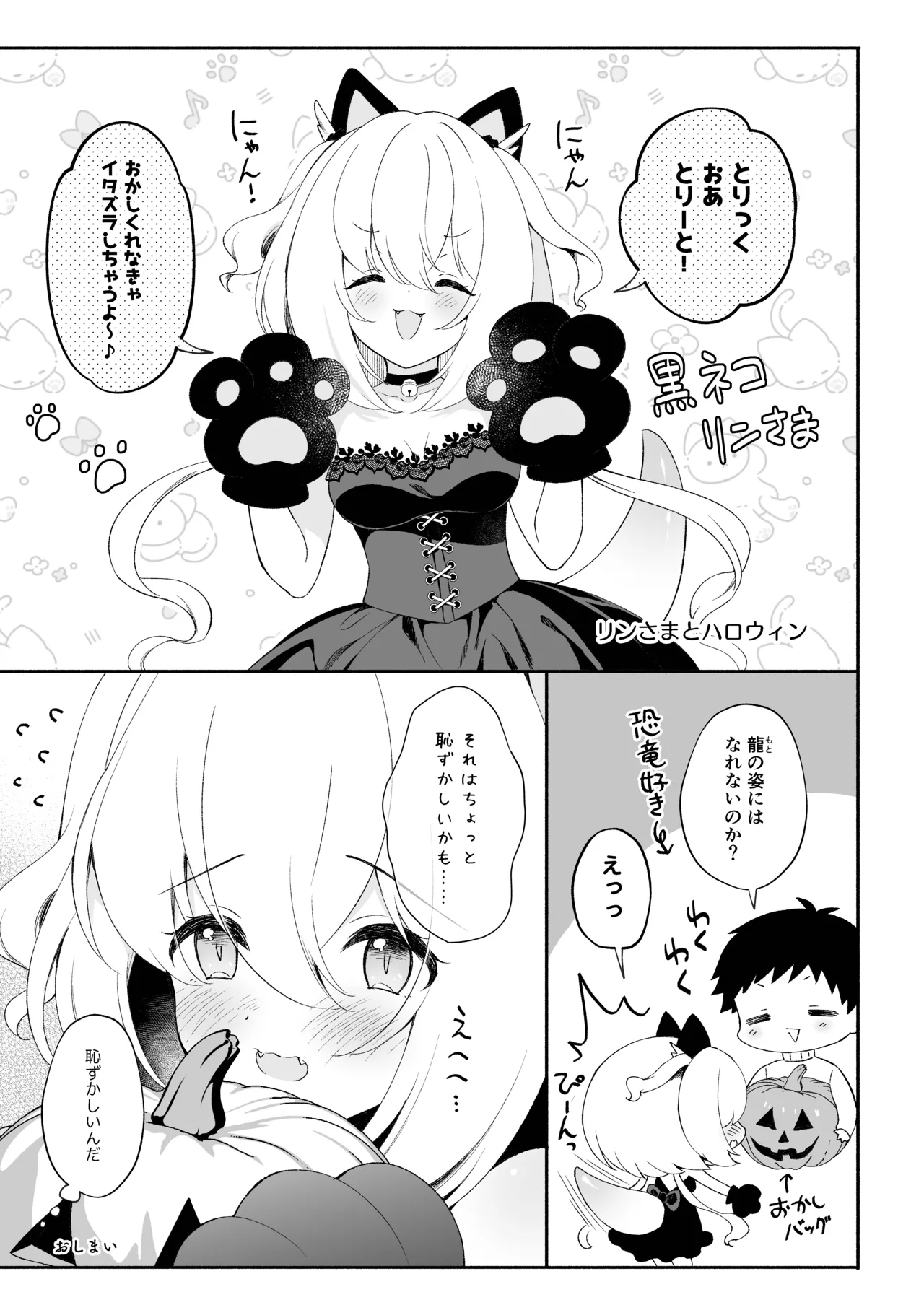 [Pandagaippiki. (Komi Zumiko)]Ryuujin-sama Soushuuhen - The Tale of Marrying the Dragon Girl[Digital] Page 80