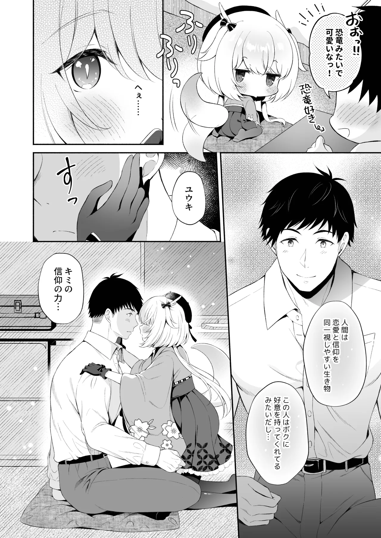 [Pandagaippiki. (Komi Zumiko)]Ryuujin-sama Soushuuhen - The Tale of Marrying the Dragon Girl[Digital] Page 9