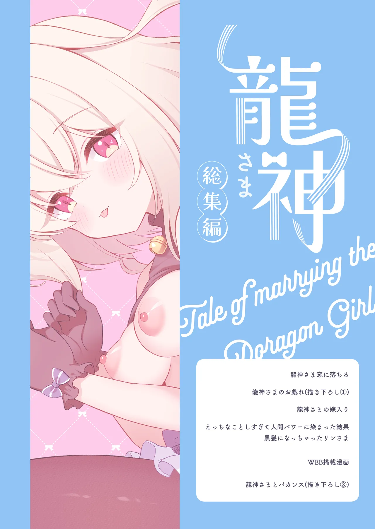 [Pandagaippiki. (Komi Zumiko)]Ryuujin-sama Soushuuhen - The Tale of Marrying the Dragon Girl[Digital] Page 90