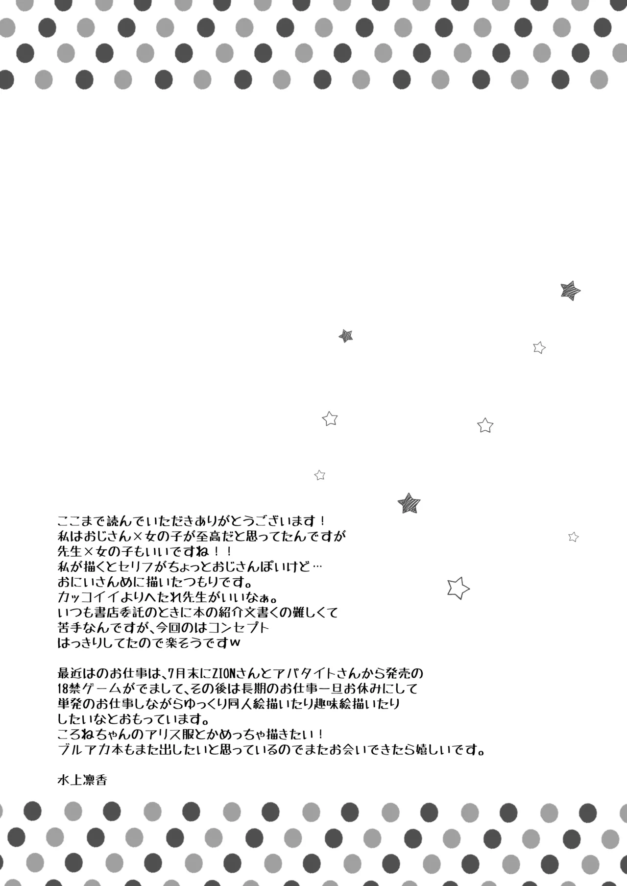 [Yu-Yu-Tei (Minakami Rinka)]Curiosity(Blue Archive) [Digital] Page 17