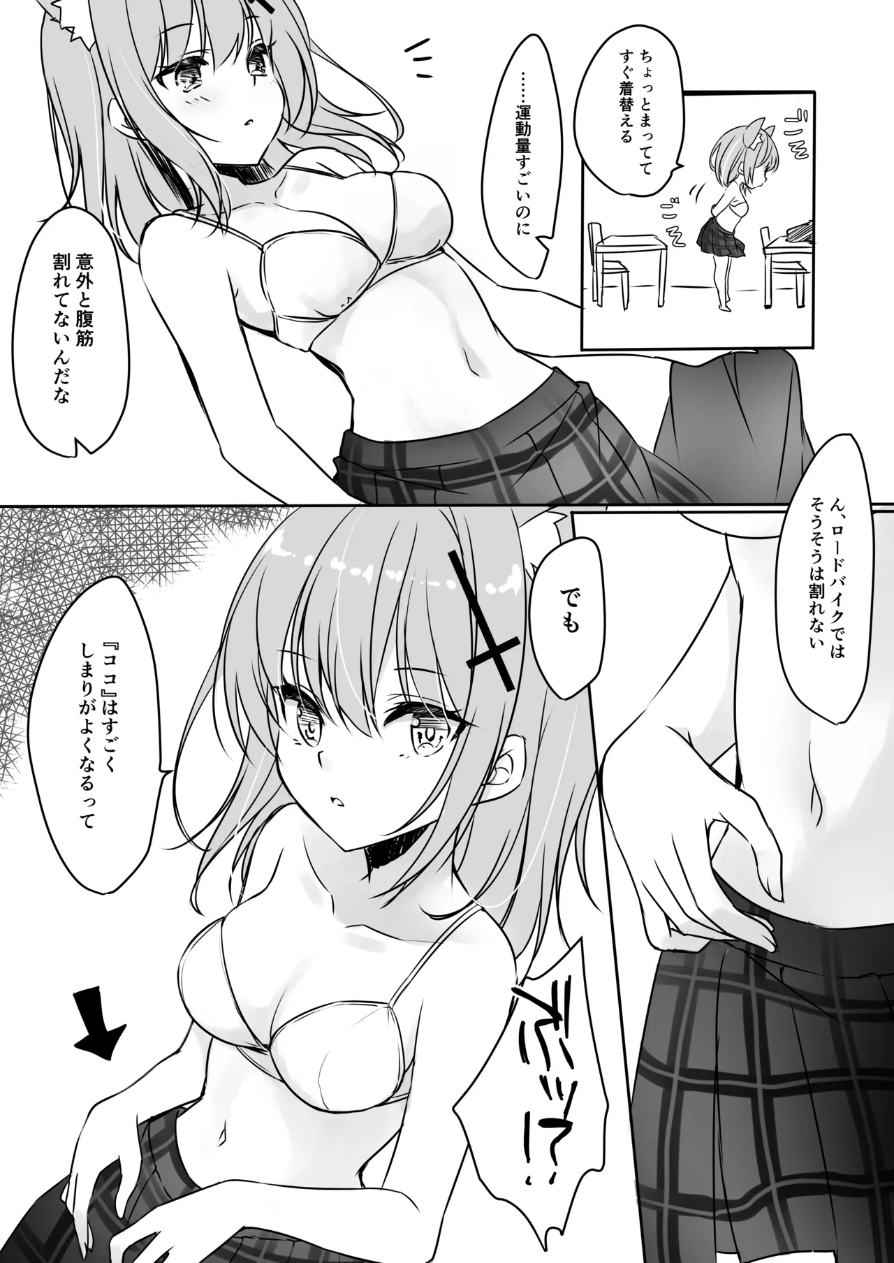 [Yu-Yu-Tei (Minakami Rinka)]Curiosity(Blue Archive) [Digital] Page 6