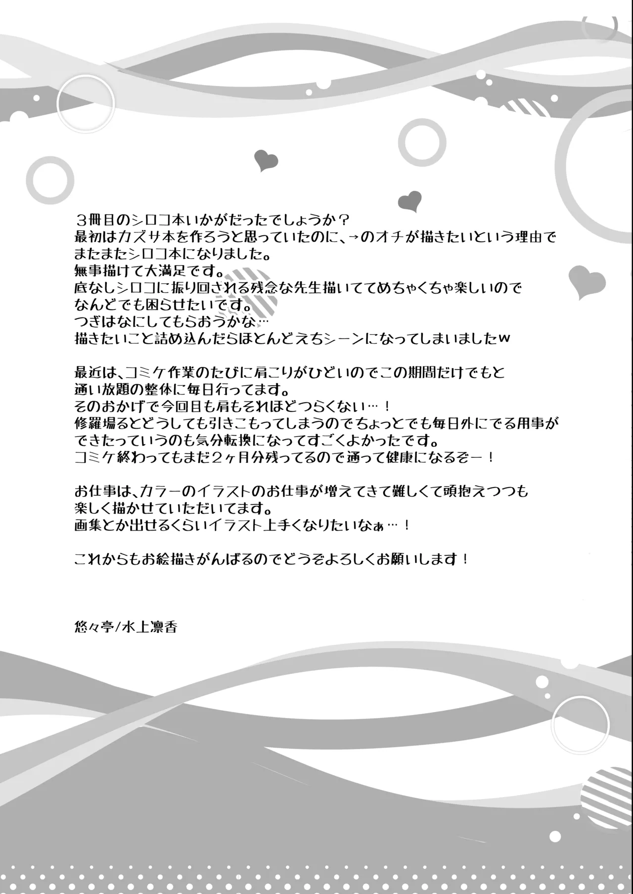[Yu-Yu-Tei (Minakami Rinka)]Grayish(Blue Archive) [Digital] Page 21