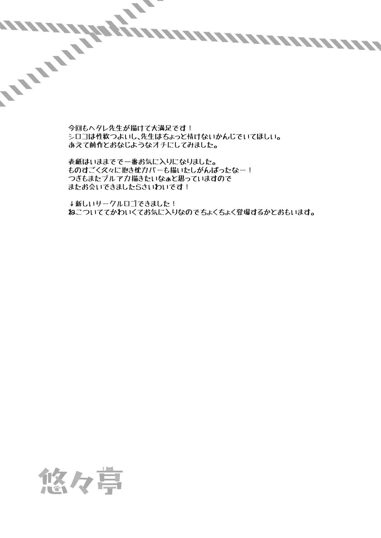 [Yu-Yu-Tei (Minakami Rinka)]intimate(Blue Archive) [Digital] Page 17