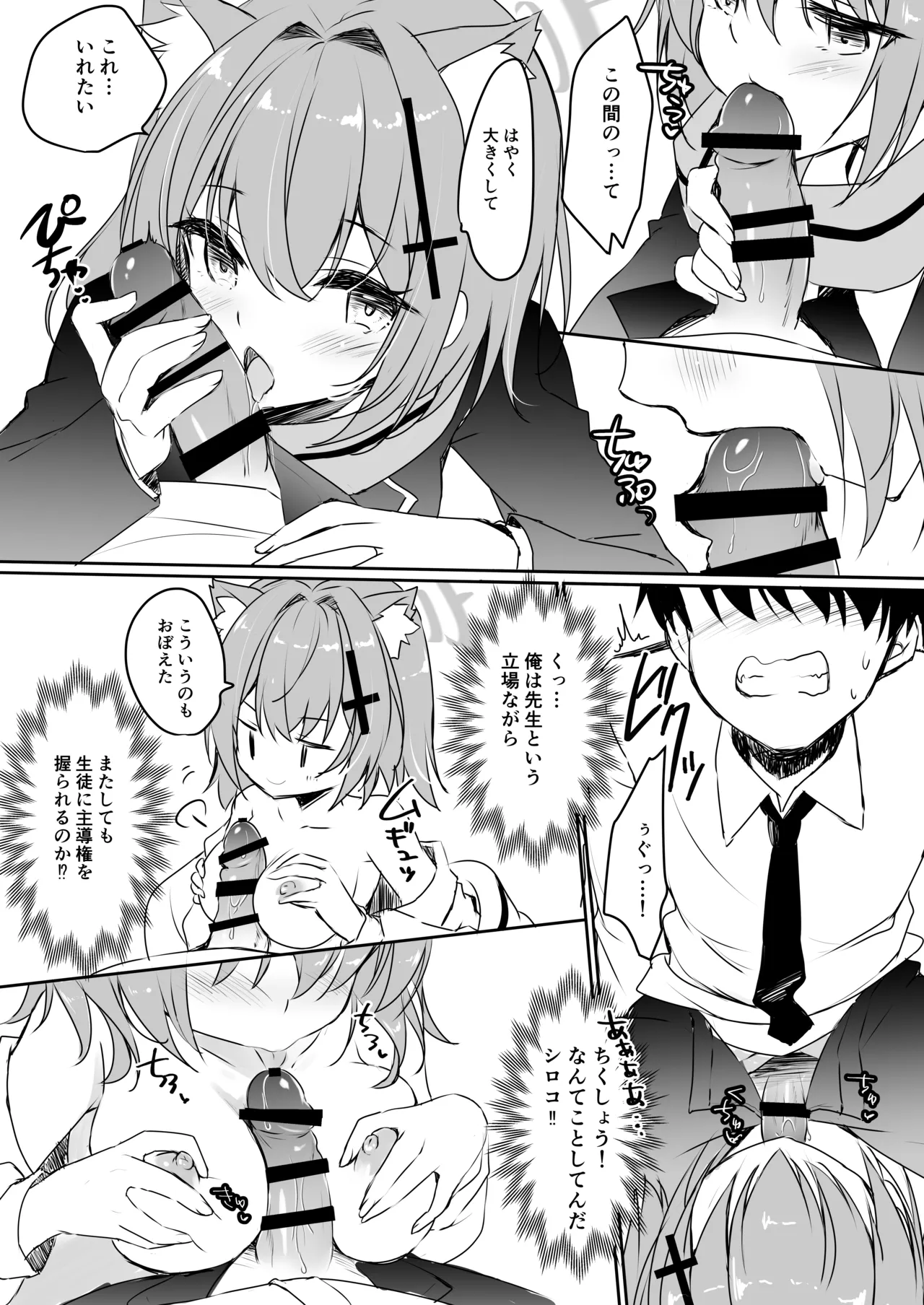 [Yu-Yu-Tei (Minakami Rinka)]intimate(Blue Archive) [Digital] Page 7
