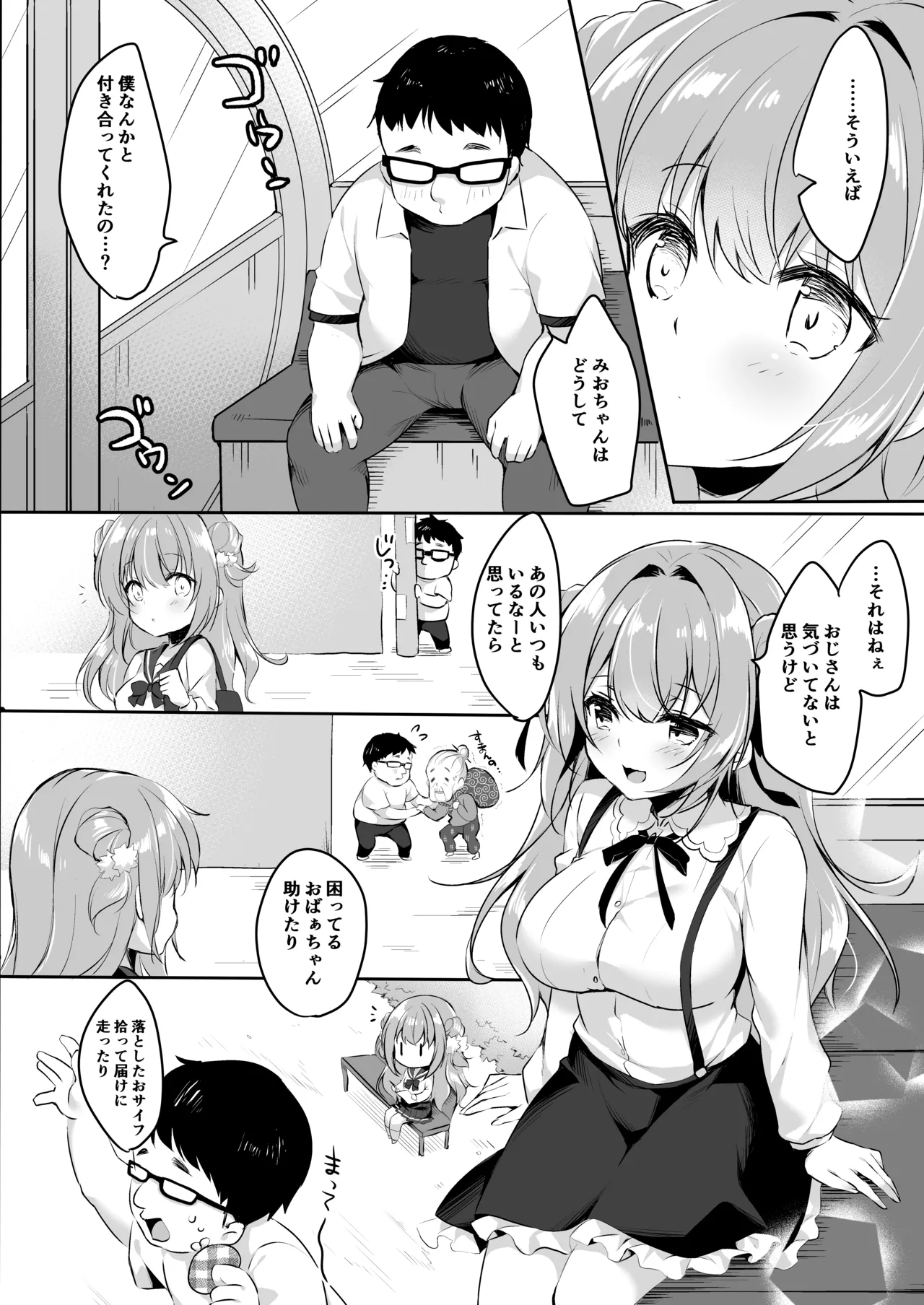 [Yu-Yu-Tei (Minakami Rinka)]Ojisan no Risou no Kanojo 2  Ojisan to Hatsu Date[Digital] Page 10