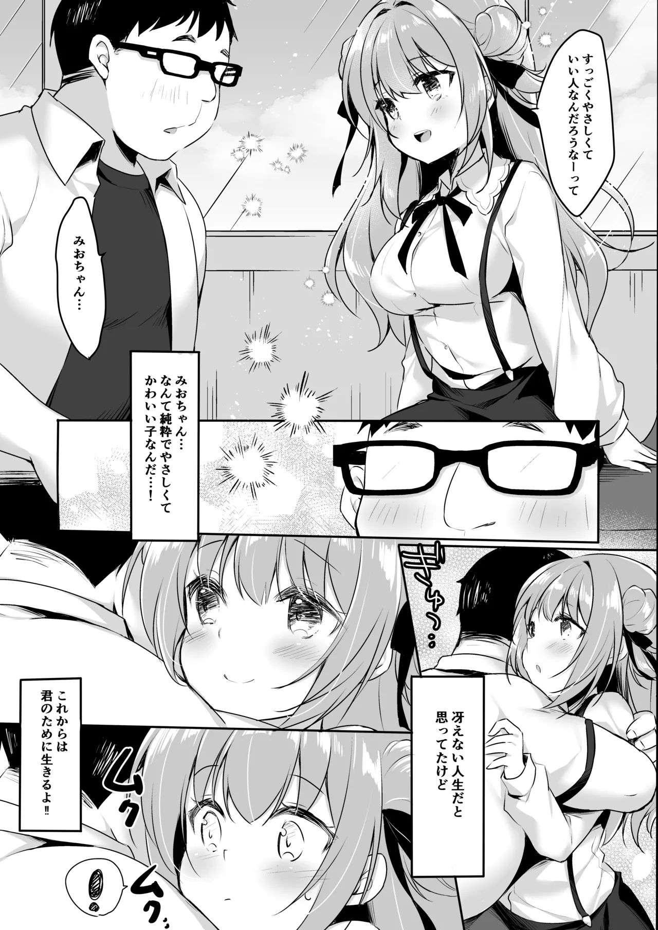 [Yu-Yu-Tei (Minakami Rinka)]Ojisan no Risou no Kanojo 2  Ojisan to Hatsu Date[Digital] Page 11