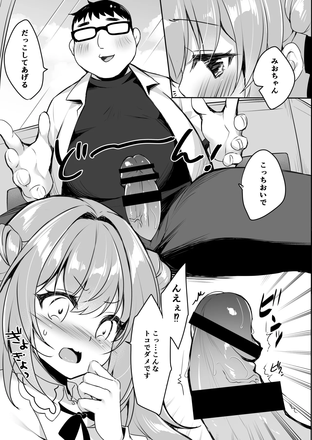 [Yu-Yu-Tei (Minakami Rinka)]Ojisan no Risou no Kanojo 2  Ojisan to Hatsu Date[Digital] Page 13