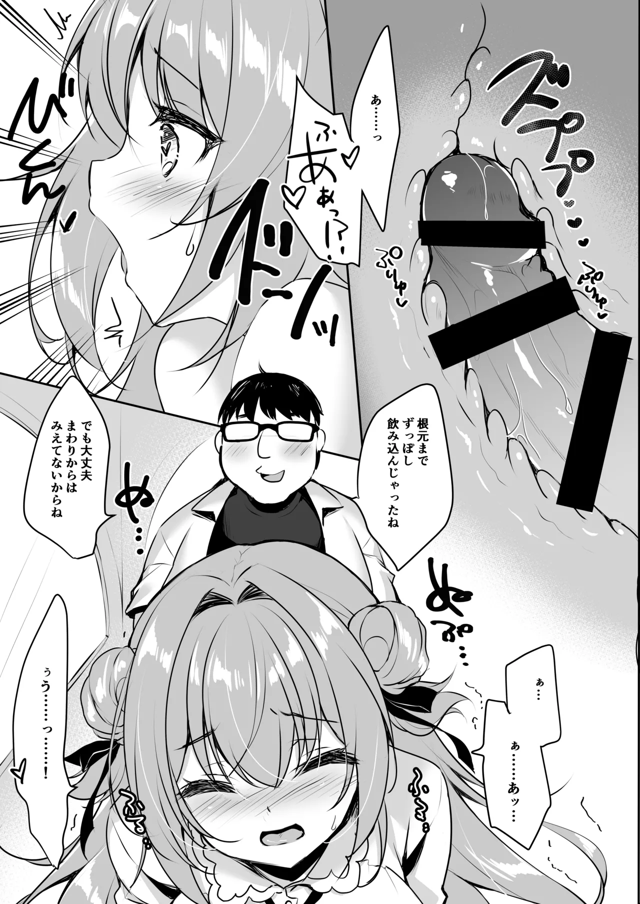 [Yu-Yu-Tei (Minakami Rinka)]Ojisan no Risou no Kanojo 2  Ojisan to Hatsu Date[Digital] Page 15