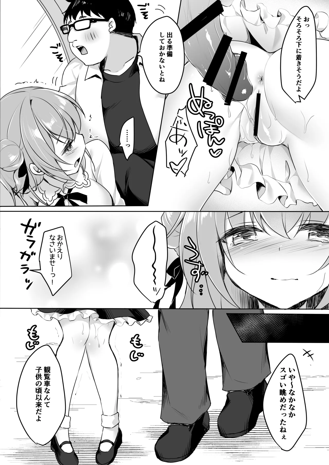 [Yu-Yu-Tei (Minakami Rinka)]Ojisan no Risou no Kanojo 2  Ojisan to Hatsu Date[Digital] Page 18