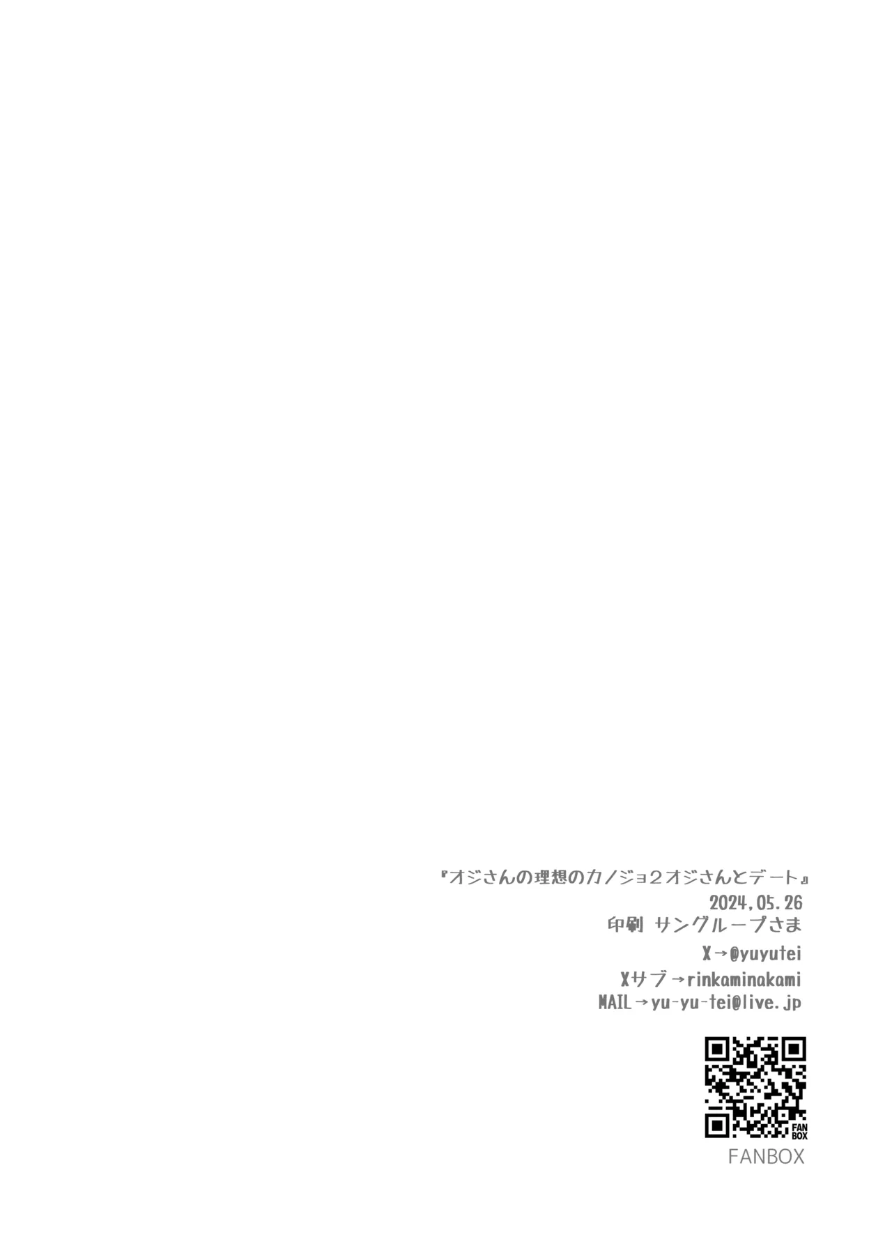 [Yu-Yu-Tei (Minakami Rinka)]Ojisan no Risou no Kanojo 2  Ojisan to Hatsu Date[Digital] Page 30