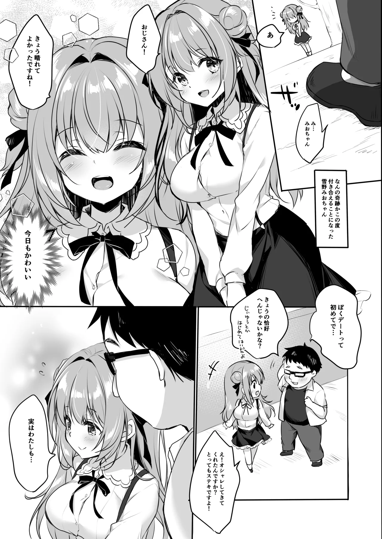 [Yu-Yu-Tei (Minakami Rinka)]Ojisan no Risou no Kanojo 2  Ojisan to Hatsu Date[Digital] Page 7