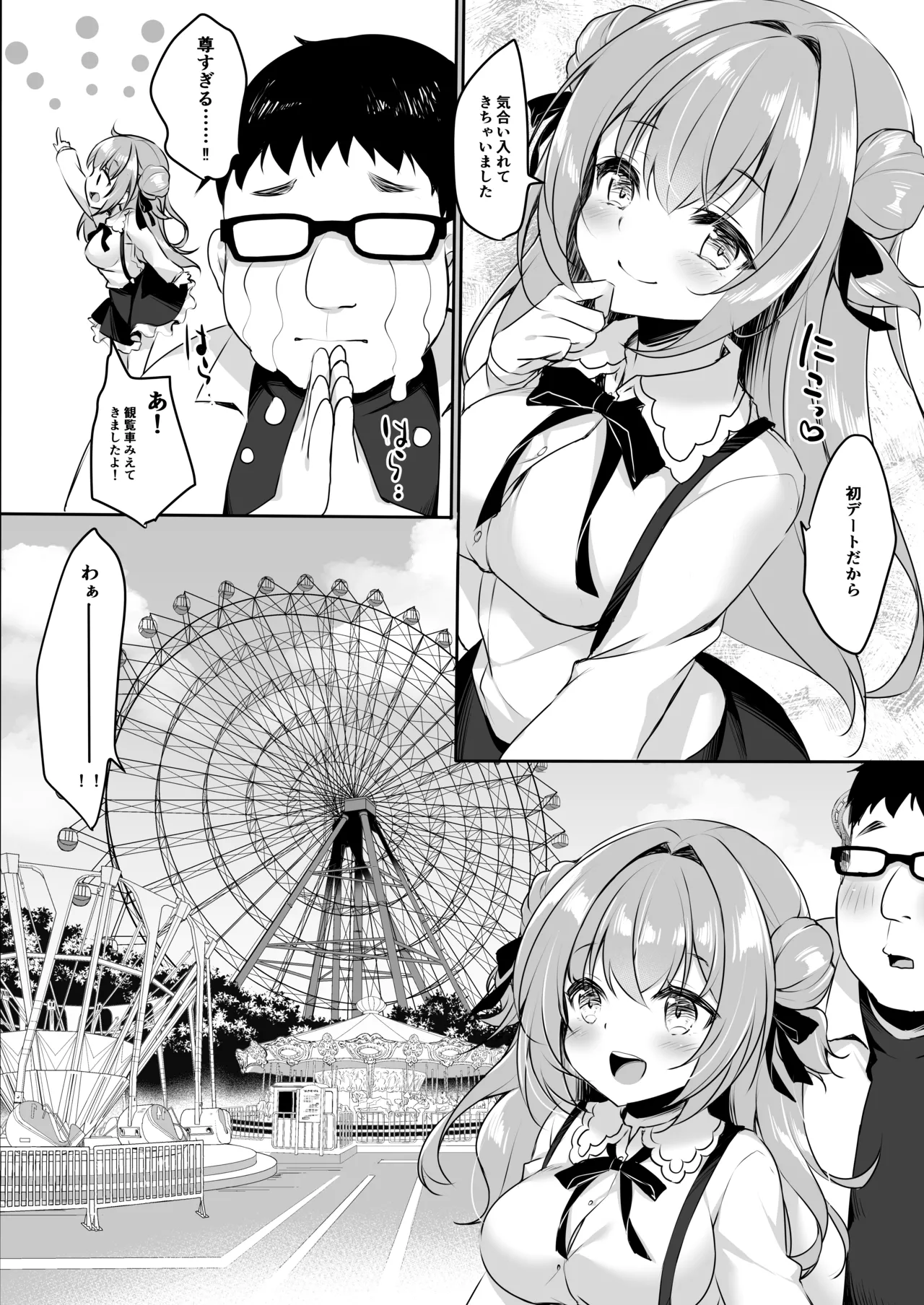 [Yu-Yu-Tei (Minakami Rinka)]Ojisan no Risou no Kanojo 2  Ojisan to Hatsu Date[Digital] Page 8