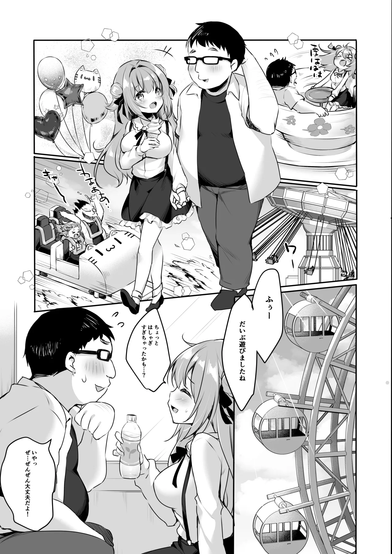 [Yu-Yu-Tei (Minakami Rinka)]Ojisan no Risou no Kanojo 2  Ojisan to Hatsu Date[Digital] Page 9