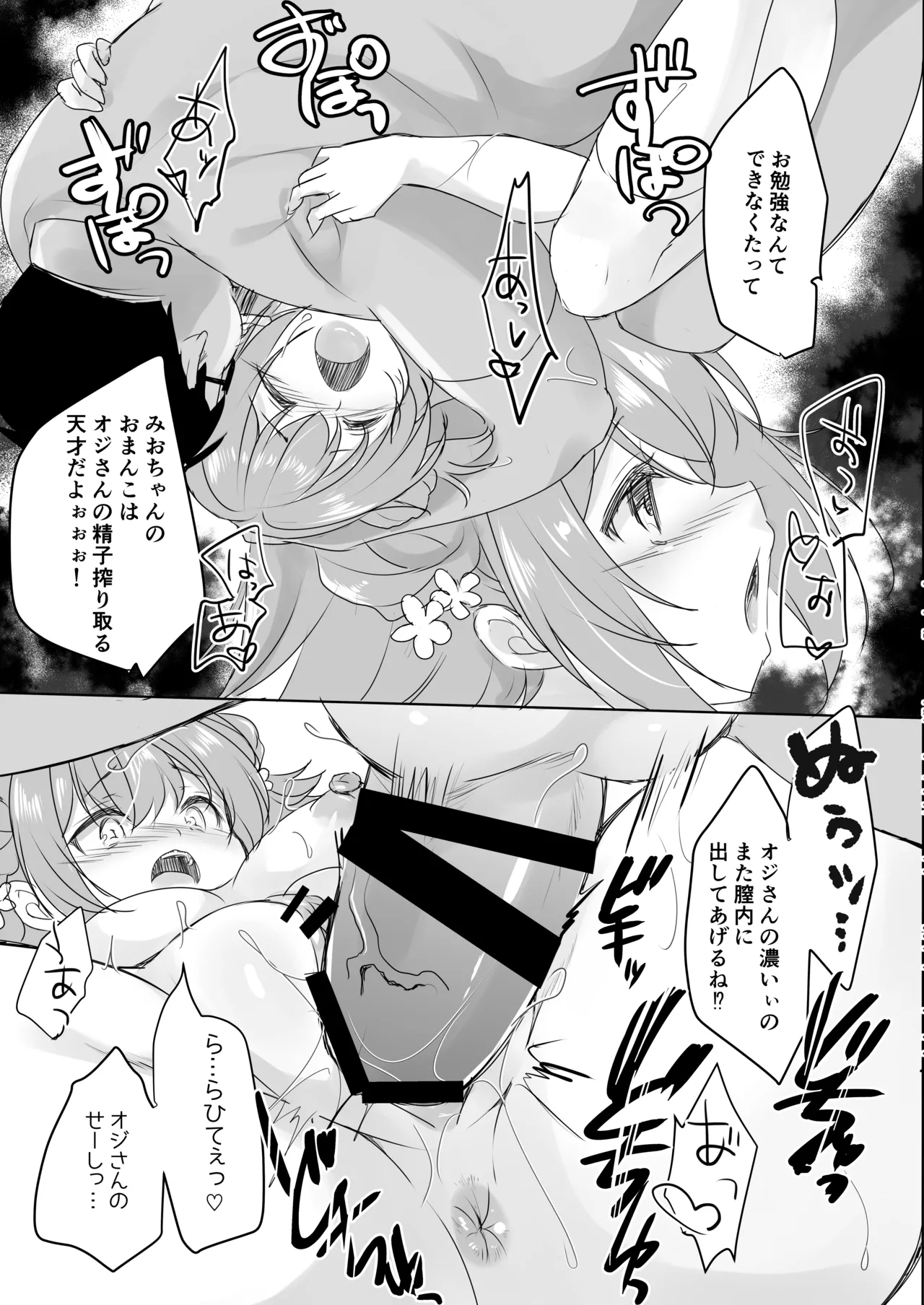 [Yu-Yu-Tei (Minakami Rinka)]Ojisan no Risou no Kanojo 3 Ojisan to Obenkyou[Digital] Page 19
