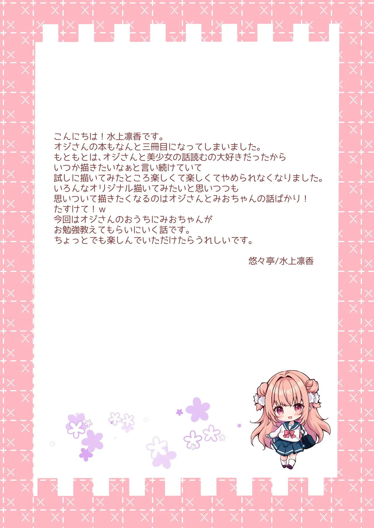 [Yu-Yu-Tei (Minakami Rinka)]Ojisan no Risou no Kanojo 3 Ojisan to Obenkyou[Digital] Page 2
