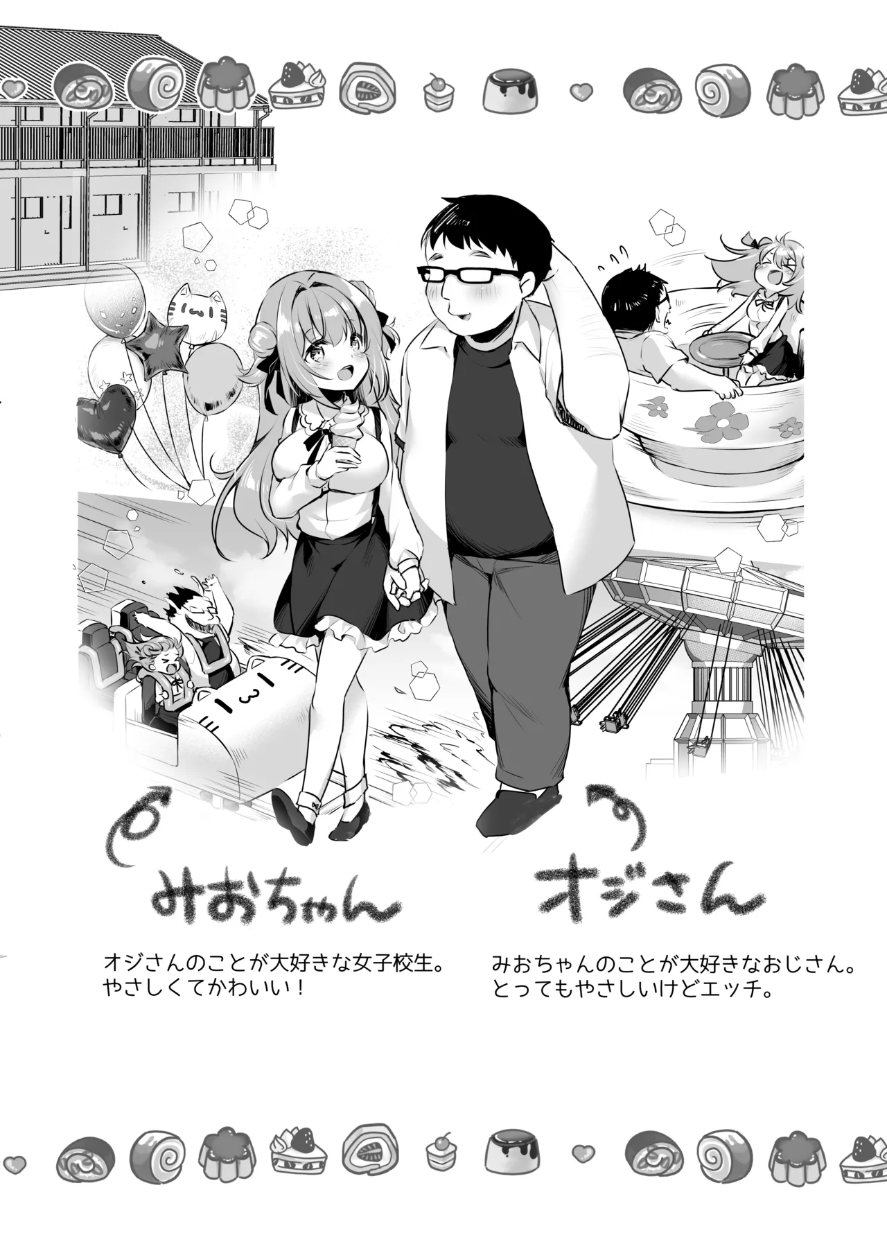 [Yu-Yu-Tei (Minakami Rinka)]Ojisan no Risou no Kanojo 3 Ojisan to Obenkyou[Digital] Page 4
