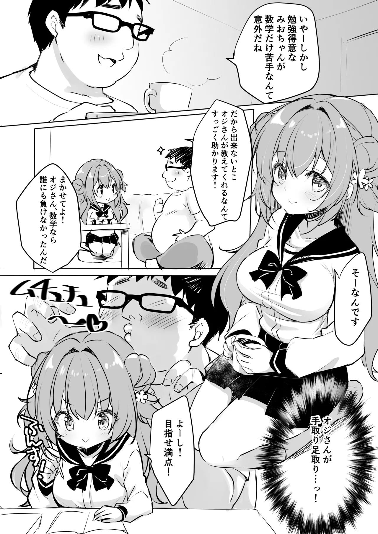 [Yu-Yu-Tei (Minakami Rinka)]Ojisan no Risou no Kanojo 3 Ojisan to Obenkyou[Digital] Page 6