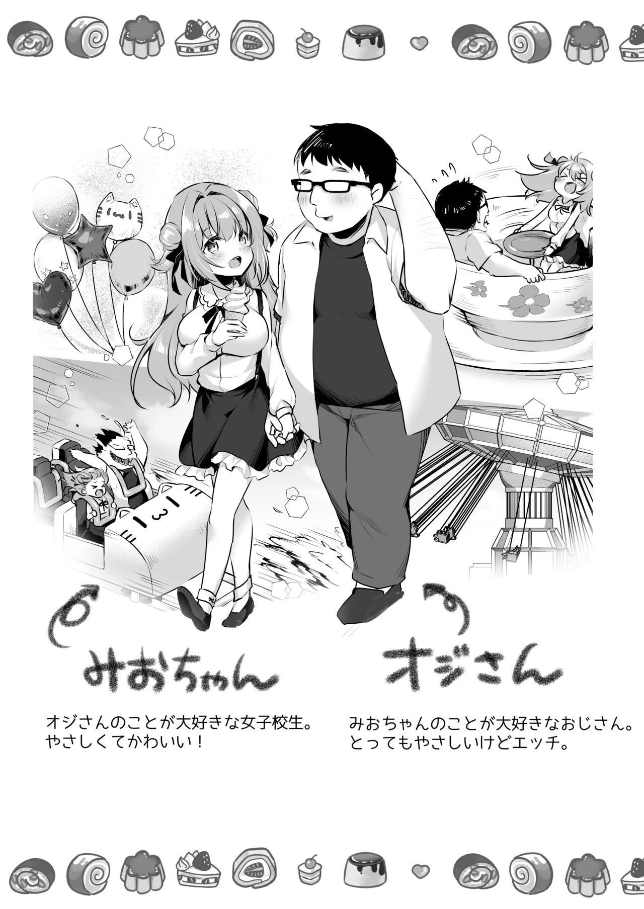 [Yu-Yu-Tei (Minakami Rinka)]Ojisan no Risou no Kanojo 3.5[Digital] Page 3