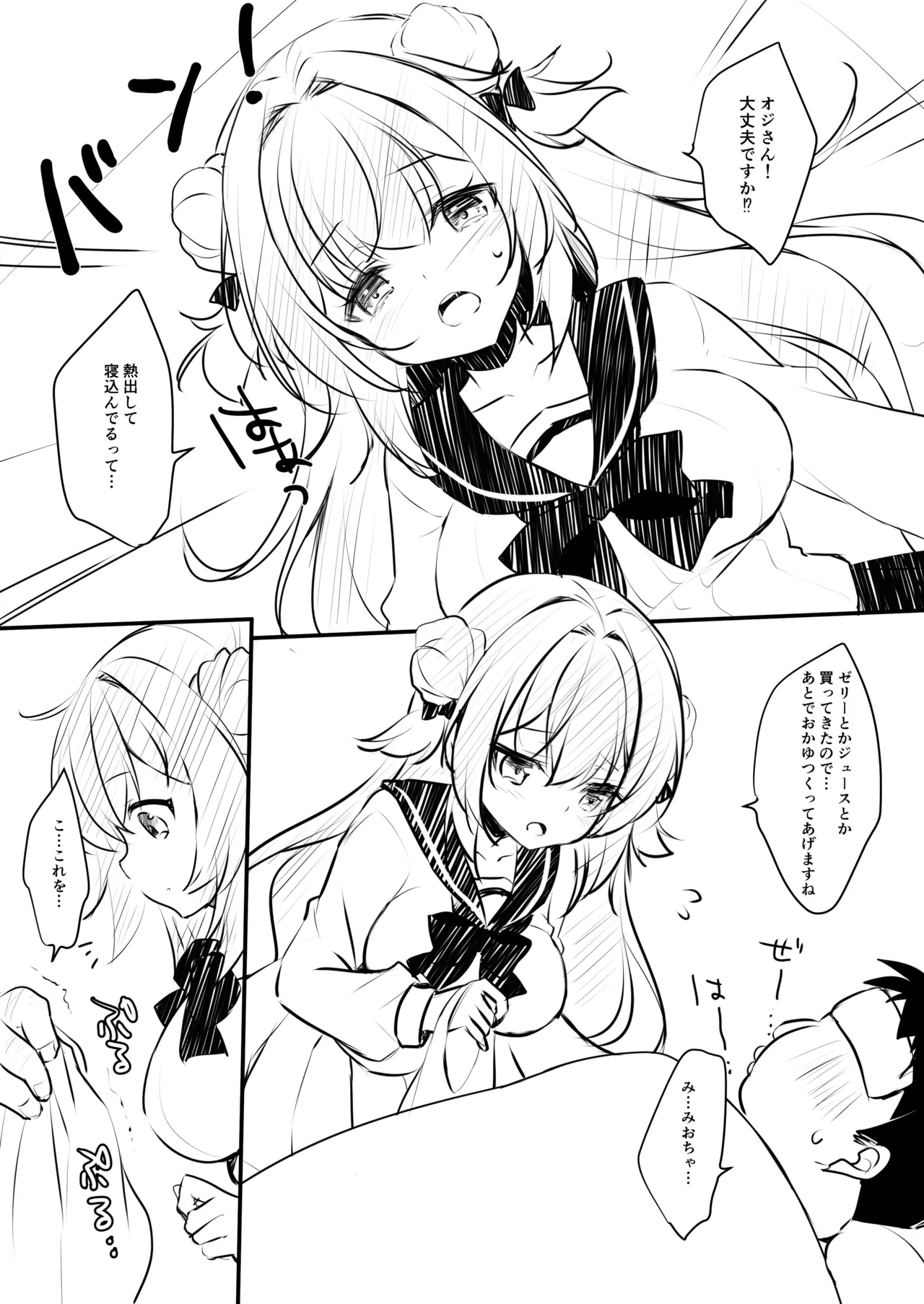 [Yu-Yu-Tei (Minakami Rinka)]Ojisan no Risou no Kanojo 3.5[Digital] Page 4