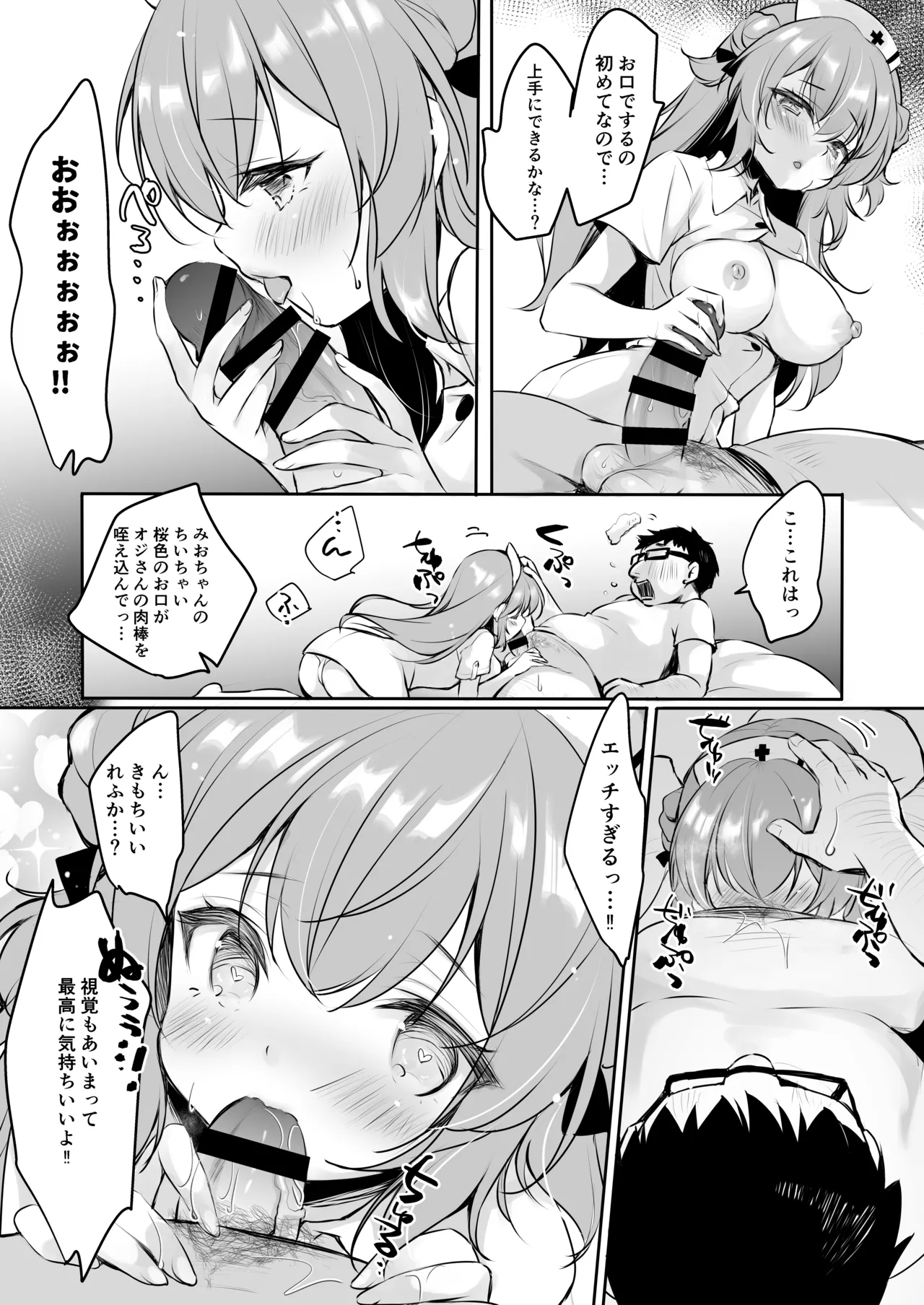 [Yu-Yu-Tei (Minakami Rinka)]Ojisan no Risou no Kanojo 4  Ojisan to Nurse-chan[Digital] Page 10