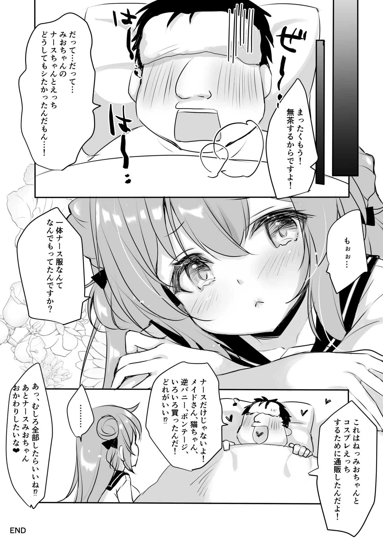 [Yu-Yu-Tei (Minakami Rinka)]Ojisan no Risou no Kanojo 4  Ojisan to Nurse-chan[Digital] Page 26
