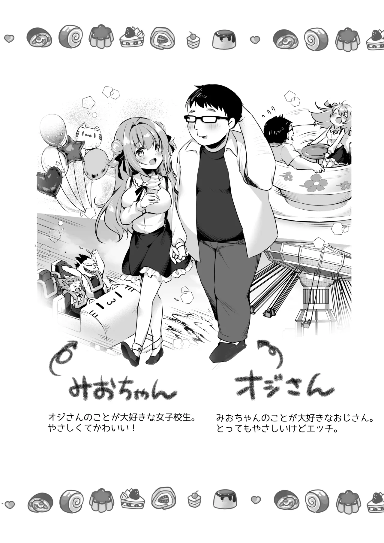 [Yu-Yu-Tei (Minakami Rinka)]Ojisan no Risou no Kanojo 4  Ojisan to Nurse-chan[Digital] Page 4
