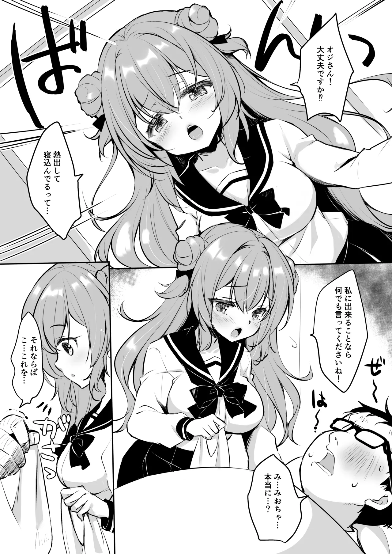 [Yu-Yu-Tei (Minakami Rinka)]Ojisan no Risou no Kanojo 4  Ojisan to Nurse-chan[Digital] Page 5