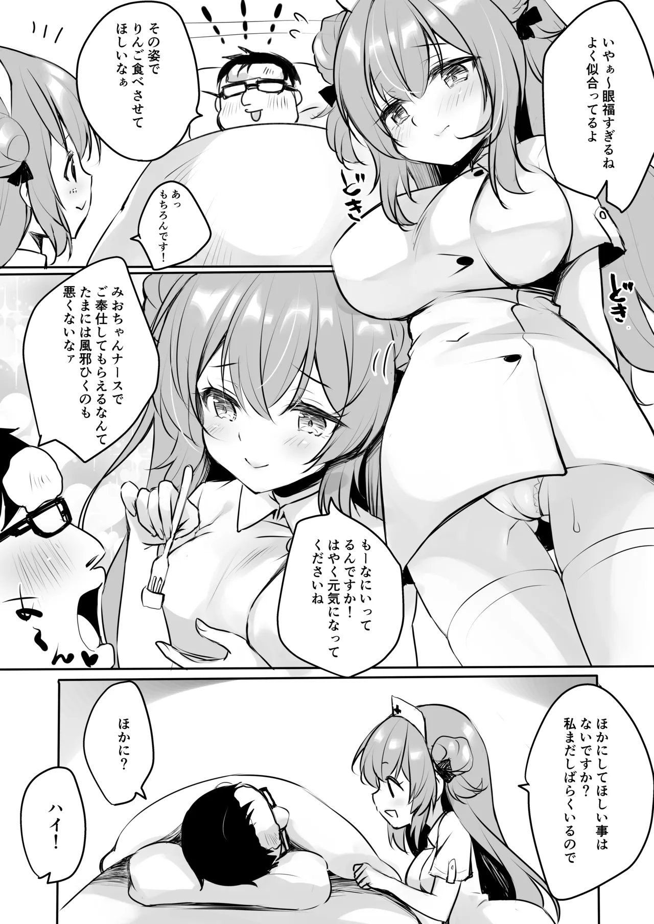 [Yu-Yu-Tei (Minakami Rinka)]Ojisan no Risou no Kanojo 4  Ojisan to Nurse-chan[Digital] Page 7