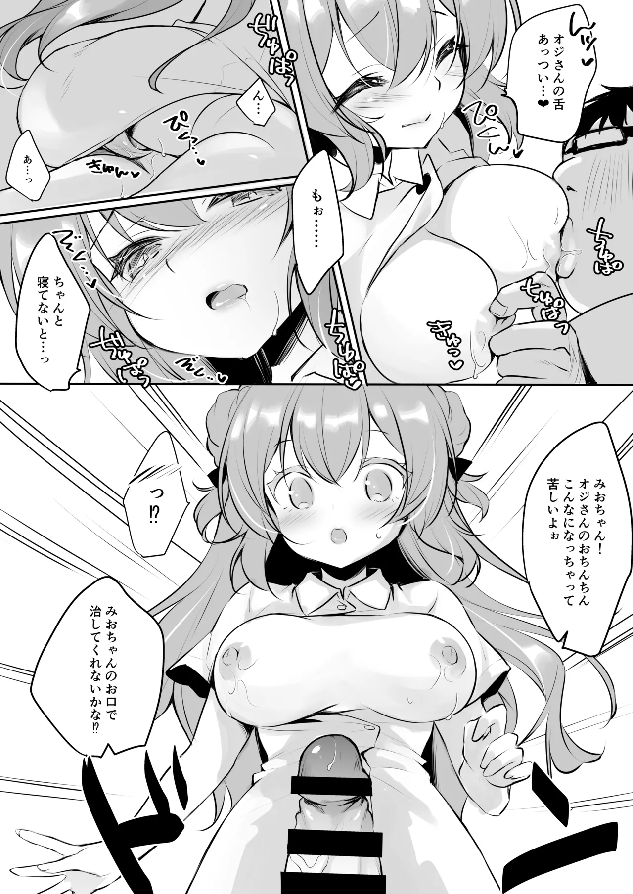 [Yu-Yu-Tei (Minakami Rinka)]Ojisan no Risou no Kanojo 4  Ojisan to Nurse-chan[Digital] Page 9