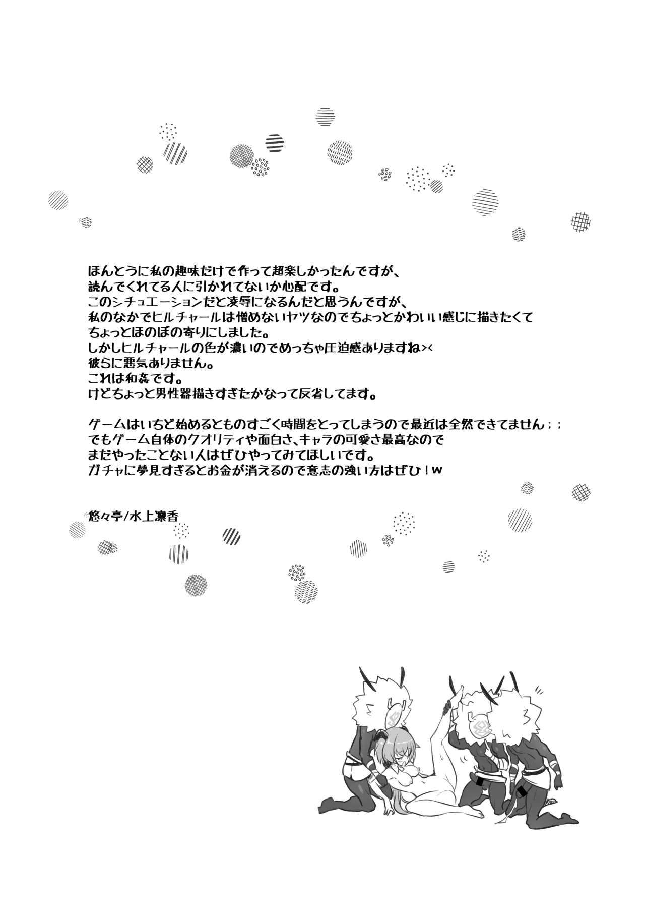 [Yu-Yu-Tei (Minakami Rinka)]Hiru Katsu!(Genshin Impact) [Digital] Page 17