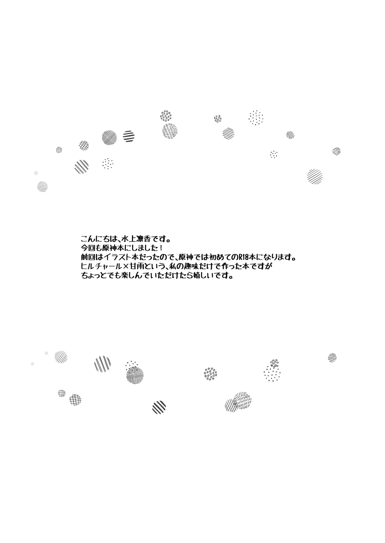 [Yu-Yu-Tei (Minakami Rinka)]Hiru Katsu!(Genshin Impact) [Digital] Page 4
