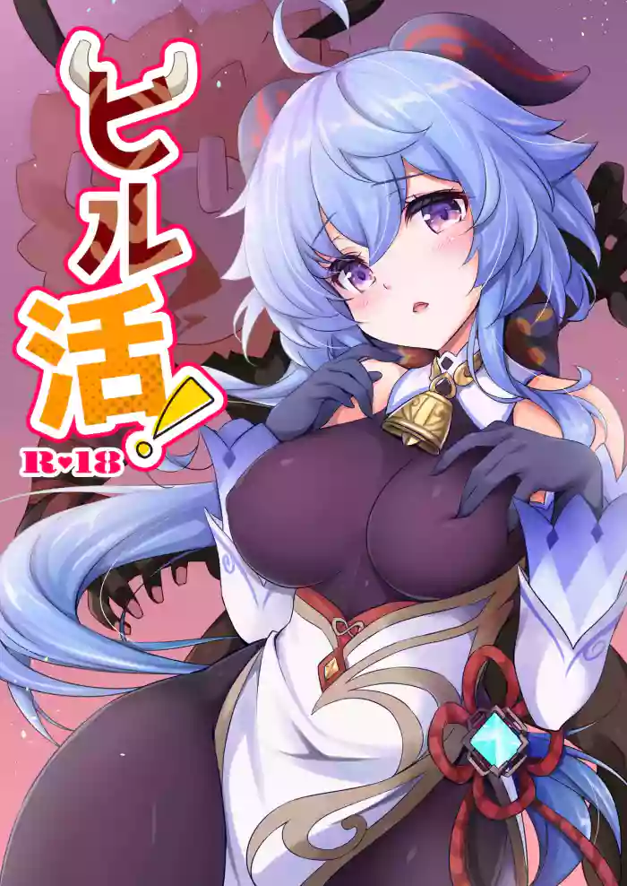 [Yu-Yu-Tei (Minakami Rinka)]Hiru Katsu!(Genshin Impact) [Digital]