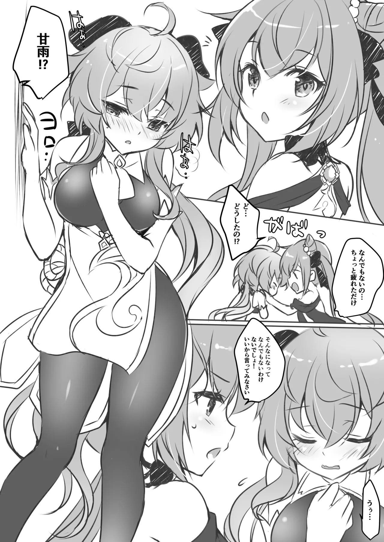 [Yu-Yu-Tei (Minakami Rinka)]Hiru Katsu! 2 Keqing Hen(Genshin Impact) [Digital] Page 5