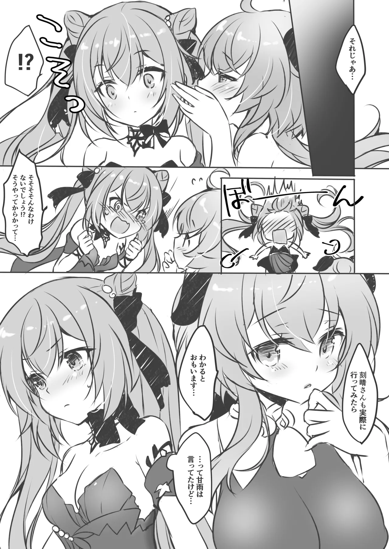 [Yu-Yu-Tei (Minakami Rinka)]Hiru Katsu! 2 Keqing Hen(Genshin Impact) [Digital] Page 6