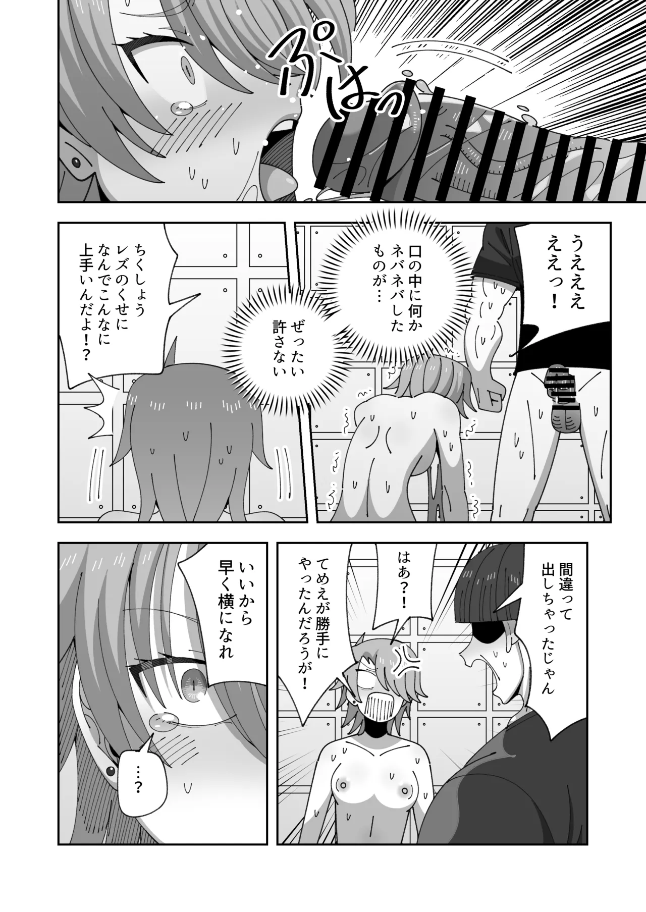 [KOGANE (Mizuhara Kou)]Lesbian no Ko to Sex shinai to Derarenai Heya[Digital] Page 13