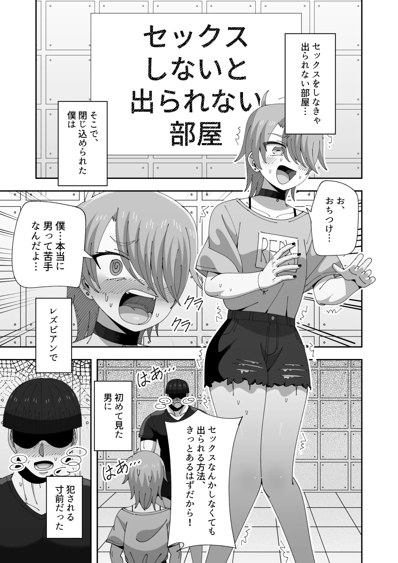 [KOGANE (Mizuhara Kou)]Lesbian no Ko to Sex shinai to Derarenai Heya[Digital] Page 2