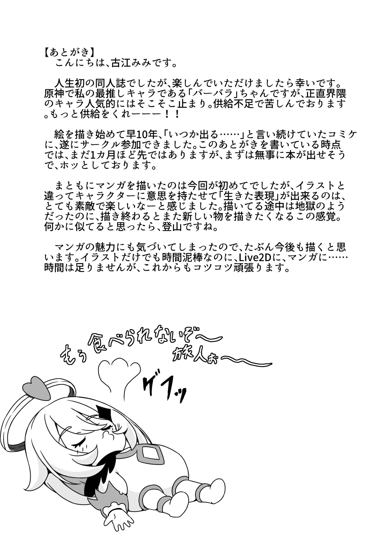 [Mimie Nikki (Furue Mimi)]Ore dake ga Shitteru Kimi no Hyoujou(Genshin Impact) [Digital] Page 17