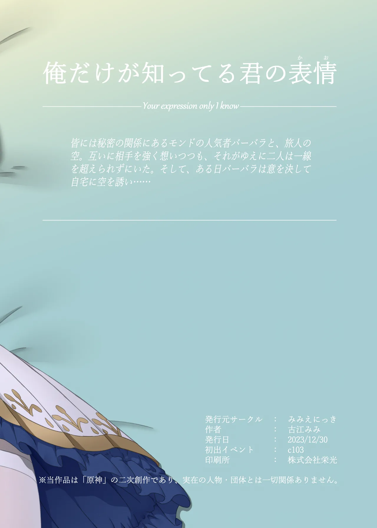 [Mimie Nikki (Furue Mimi)]Ore dake ga Shitteru Kimi no Hyoujou(Genshin Impact) [Digital] Page 20