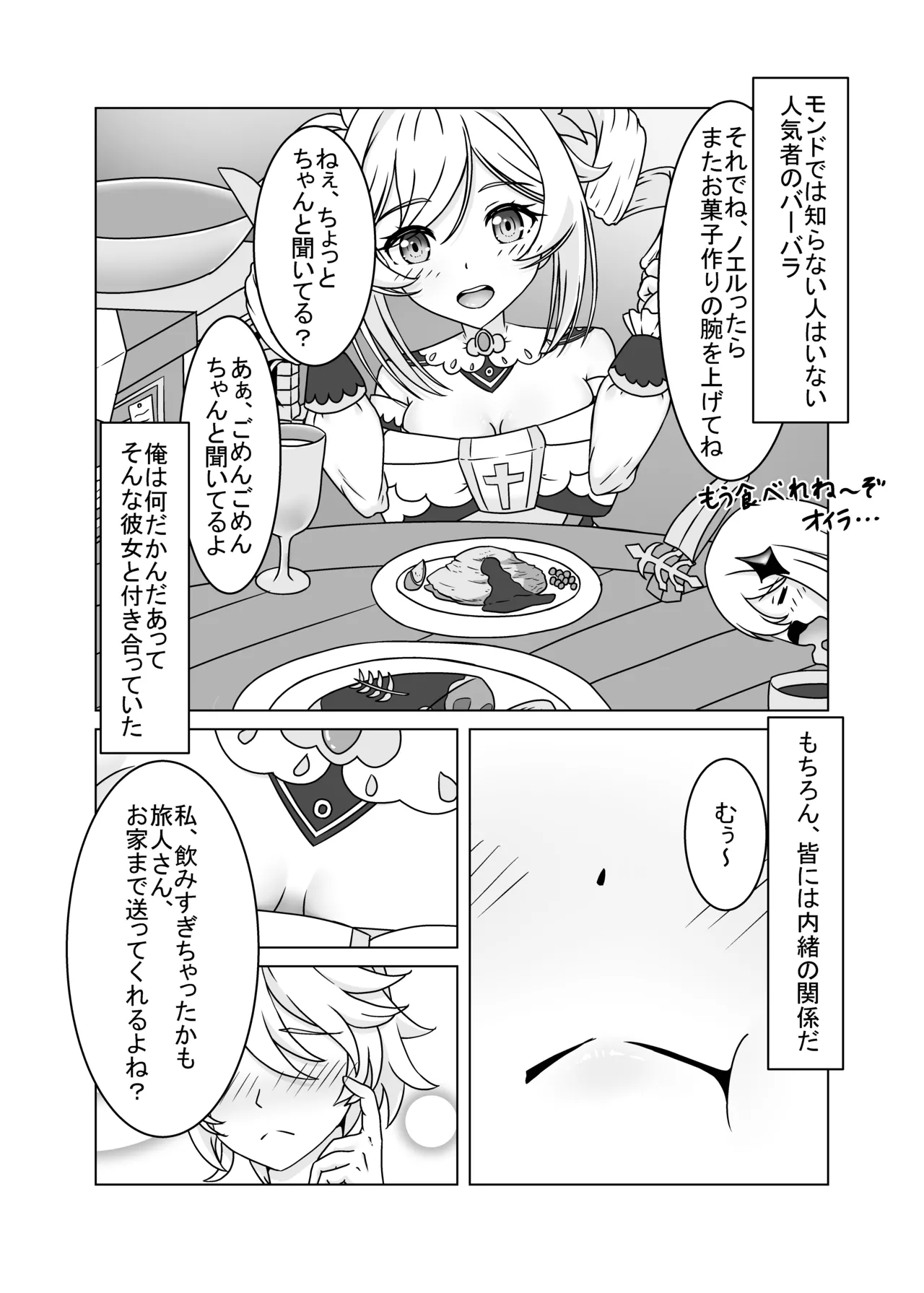 [Mimie Nikki (Furue Mimi)]Ore dake ga Shitteru Kimi no Hyoujou(Genshin Impact) [Digital] Page 3