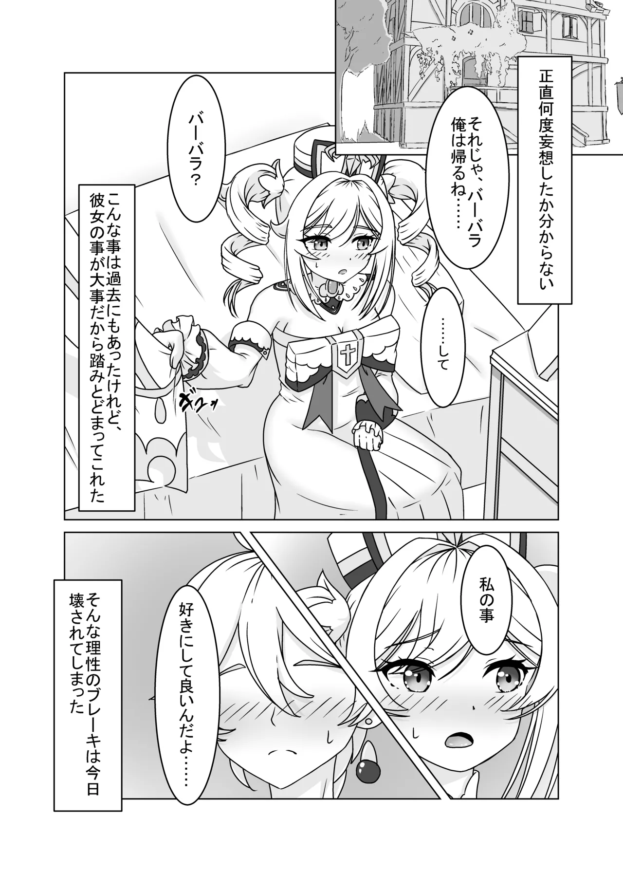 [Mimie Nikki (Furue Mimi)]Ore dake ga Shitteru Kimi no Hyoujou(Genshin Impact) [Digital] Page 4