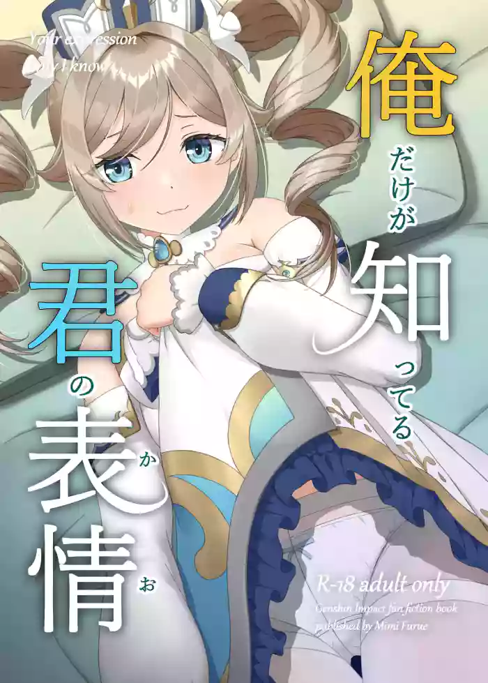 [Mimie Nikki (Furue Mimi)]Ore dake ga Shitteru Kimi no Hyoujou(Genshin Impact) [Digital]