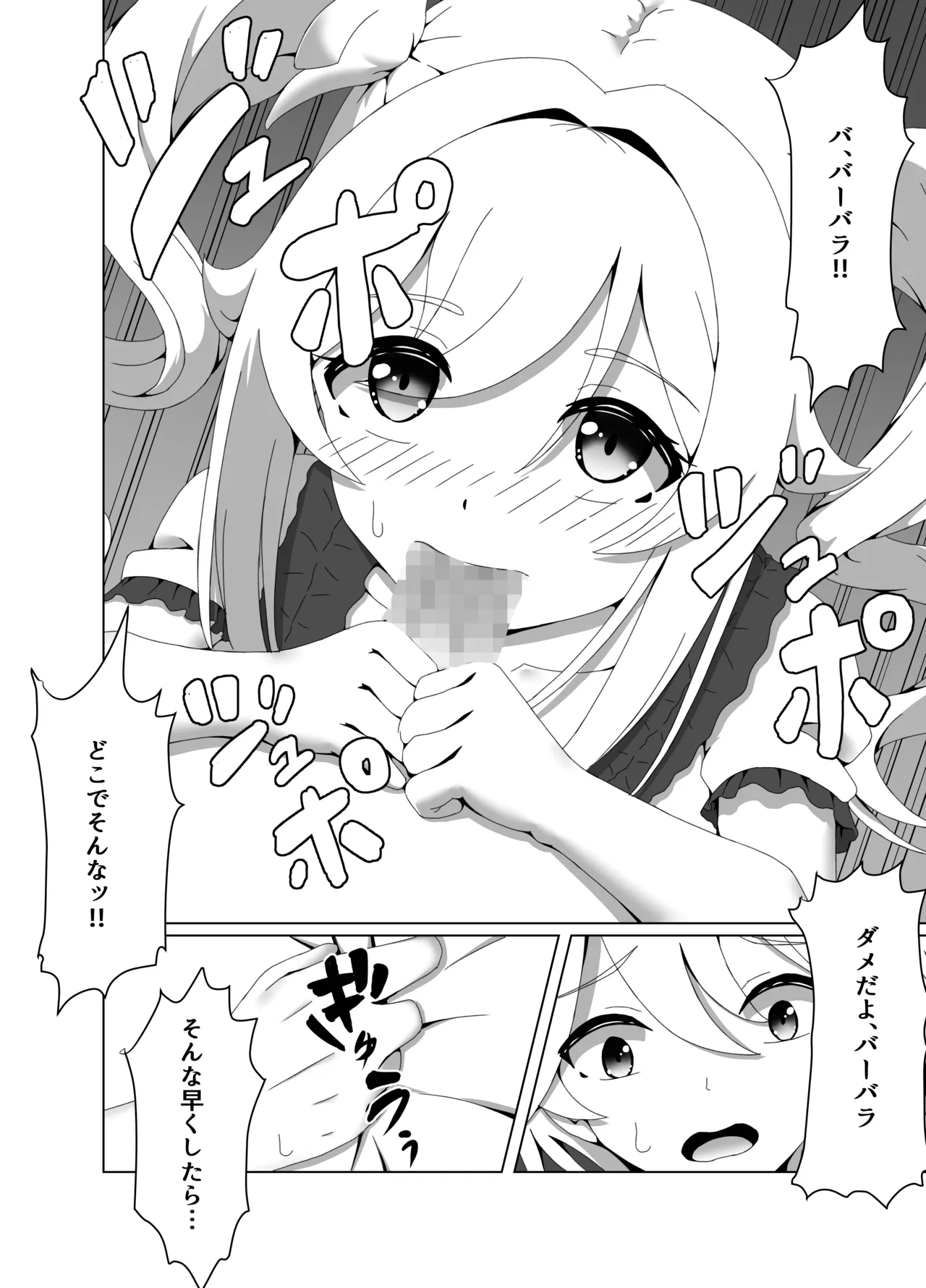 [Mimie Nikki (Furue Mimi)]Ore Dake ga Shitteru Kimi no Hyojou 2(Genshin Impact) [Digital] Page 10