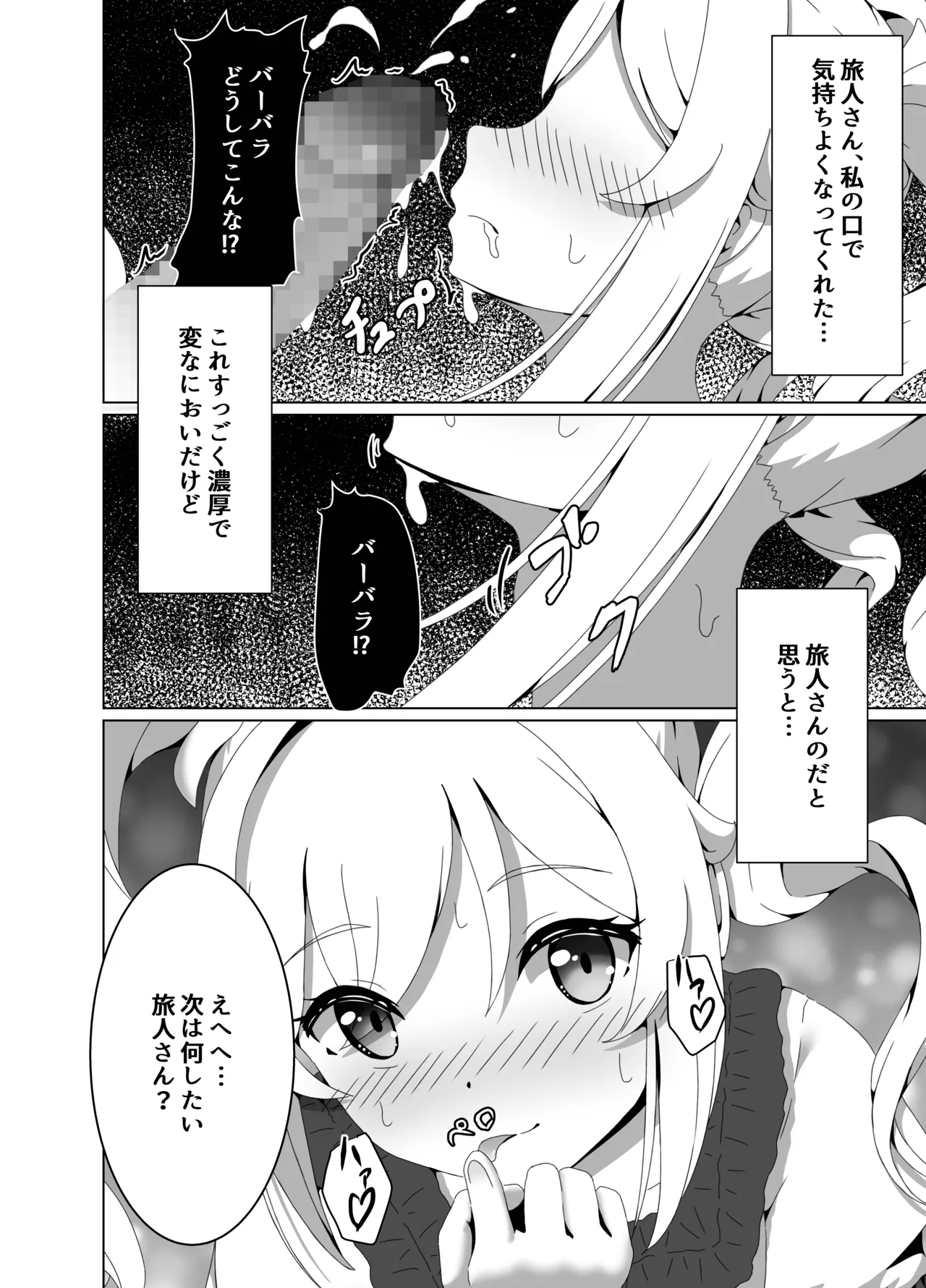 [Mimie Nikki (Furue Mimi)]Ore Dake ga Shitteru Kimi no Hyojou 2(Genshin Impact) [Digital] Page 12