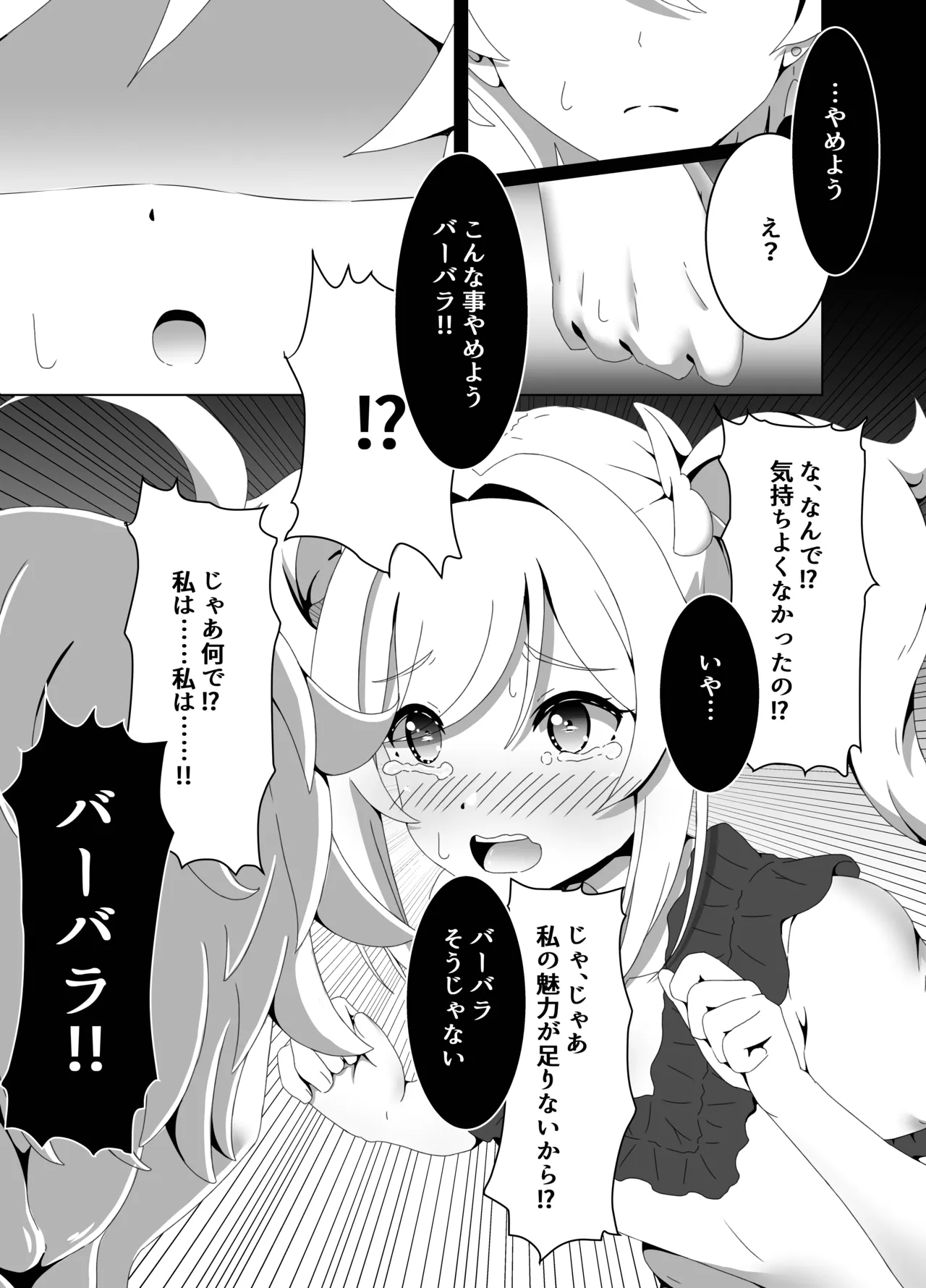 [Mimie Nikki (Furue Mimi)]Ore Dake ga Shitteru Kimi no Hyojou 2(Genshin Impact) [Digital] Page 13