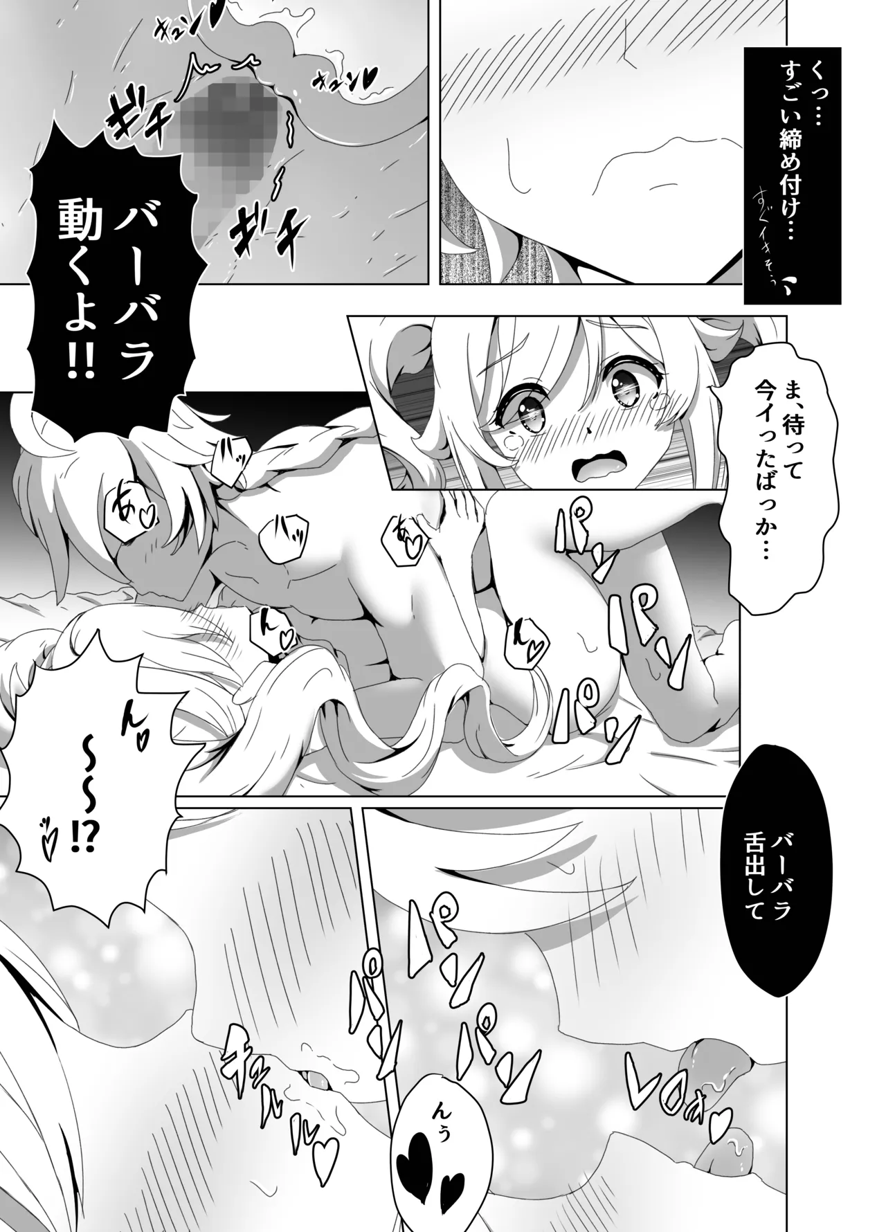 [Mimie Nikki (Furue Mimi)]Ore Dake ga Shitteru Kimi no Hyojou 2(Genshin Impact) [Digital] Page 17