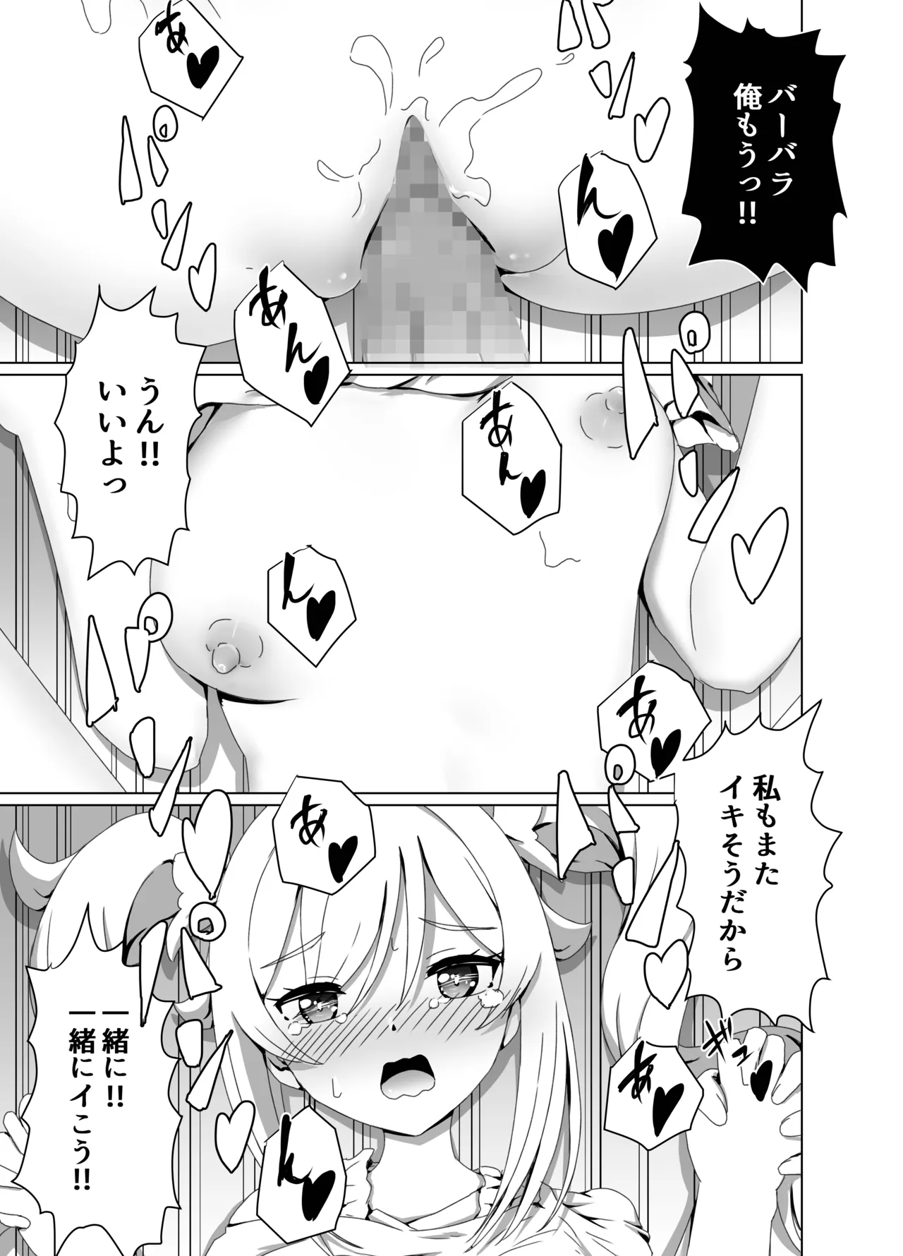 [Mimie Nikki (Furue Mimi)]Ore Dake ga Shitteru Kimi no Hyojou 2(Genshin Impact) [Digital] Page 19