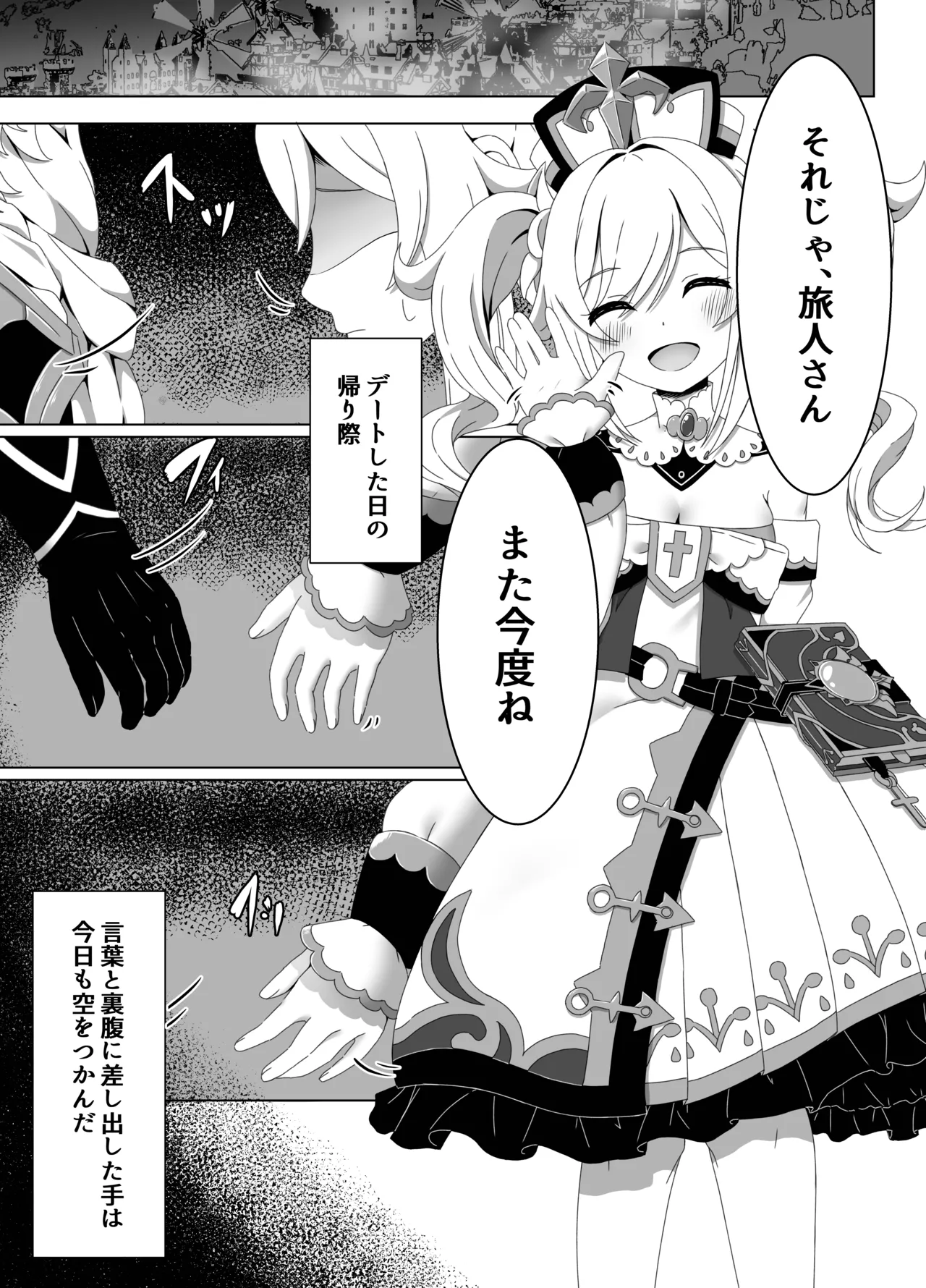 [Mimie Nikki (Furue Mimi)]Ore Dake ga Shitteru Kimi no Hyojou 2(Genshin Impact) [Digital] Page 3