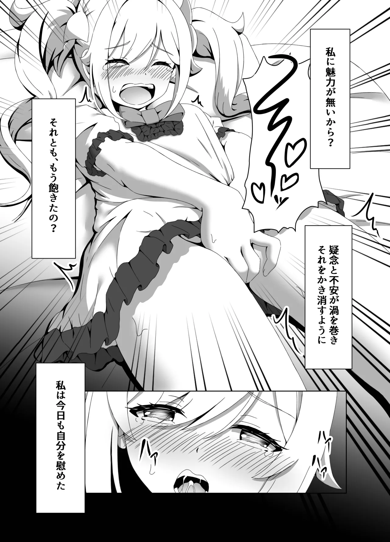 [Mimie Nikki (Furue Mimi)]Ore Dake ga Shitteru Kimi no Hyojou 2(Genshin Impact) [Digital] Page 5