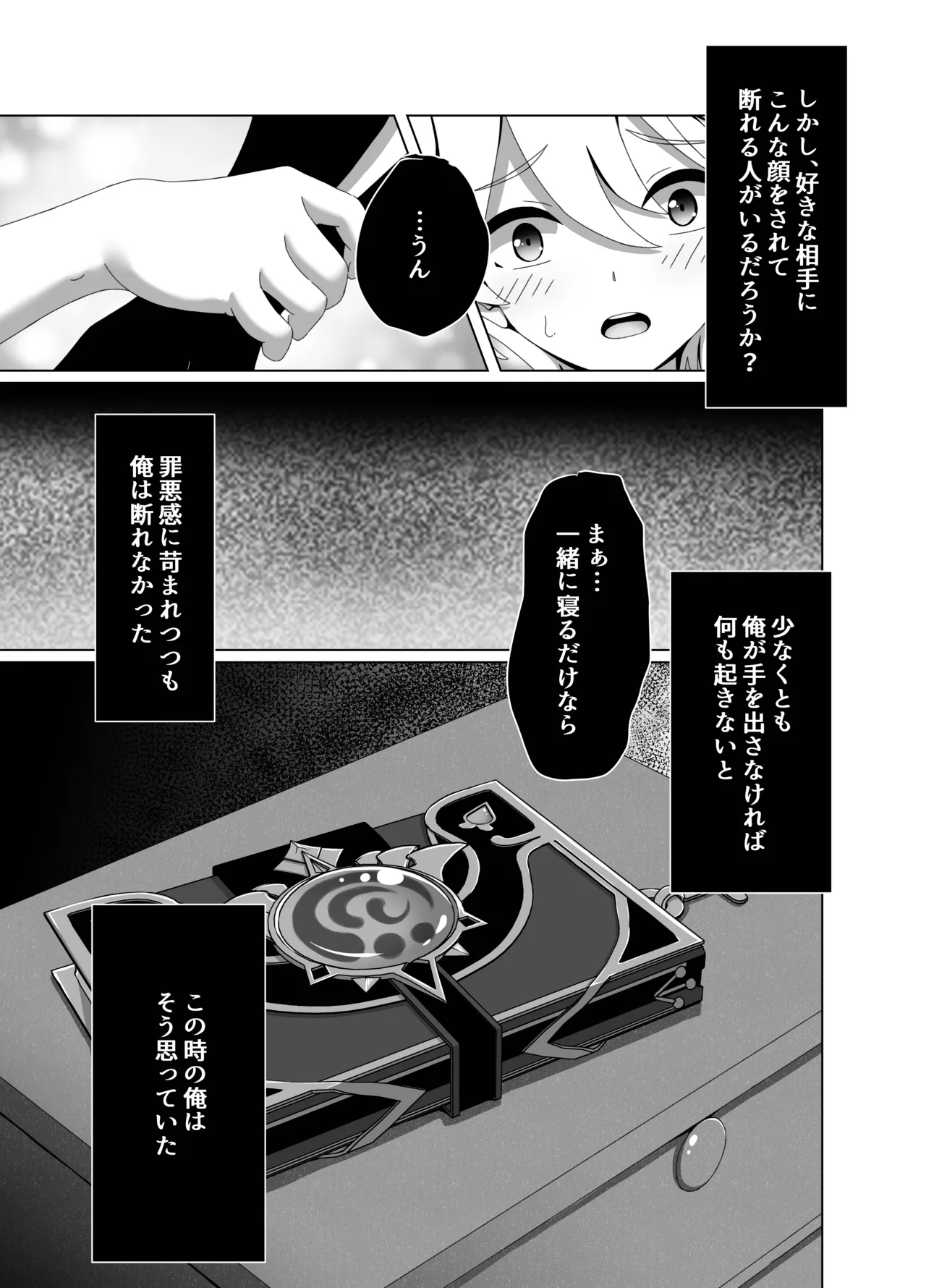 [Mimie Nikki (Furue Mimi)]Ore Dake ga Shitteru Kimi no Hyojou 2(Genshin Impact) [Digital] Page 7