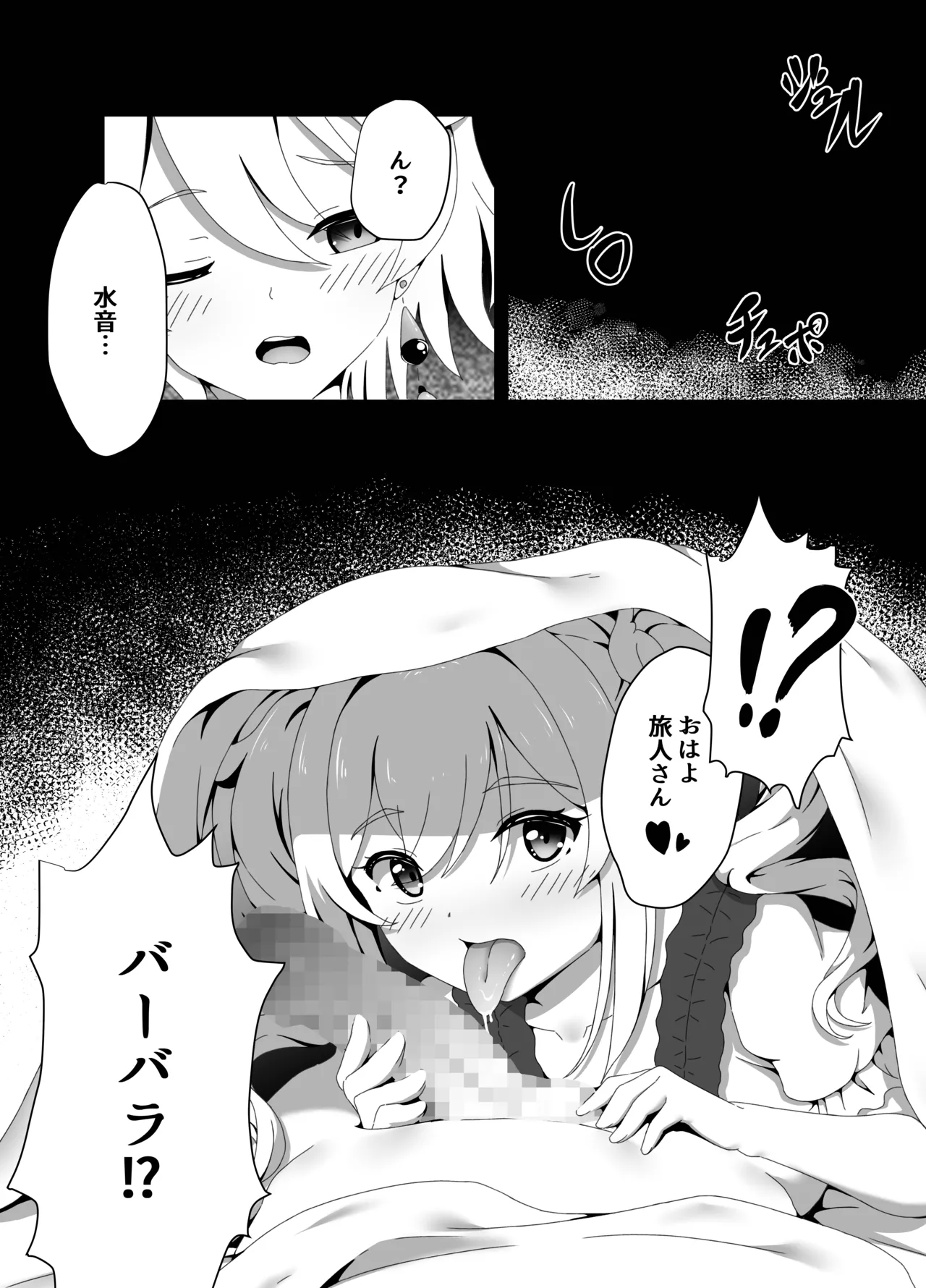 [Mimie Nikki (Furue Mimi)]Ore Dake ga Shitteru Kimi no Hyojou 2(Genshin Impact) [Digital] Page 8